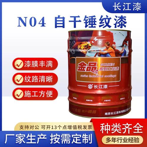 長(zhǎng)江漆N04自干錘紋漆——工業(yè)防護(hù)與美觀兼具的明智之選