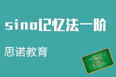 青島思諾教育咨詢 專業(yè)教育咨詢服務，助力學子成長